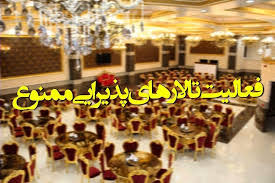 روند صعودی کرونا برگزاری مراسم در تالارهای پذیرایی و عروسی را ممنوع کرد