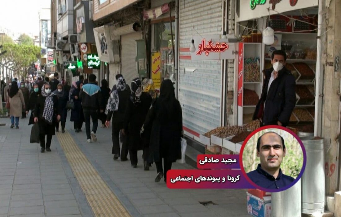 کرونا و پیوندهای اجتماعی