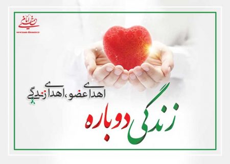 اهدا اعضای بدن بیمار مرگ مغزی در کردستان