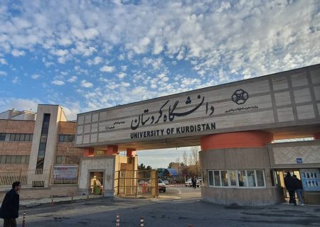 دانشگاه کردستان در مسیر توسعه و بین‌المللی شدن