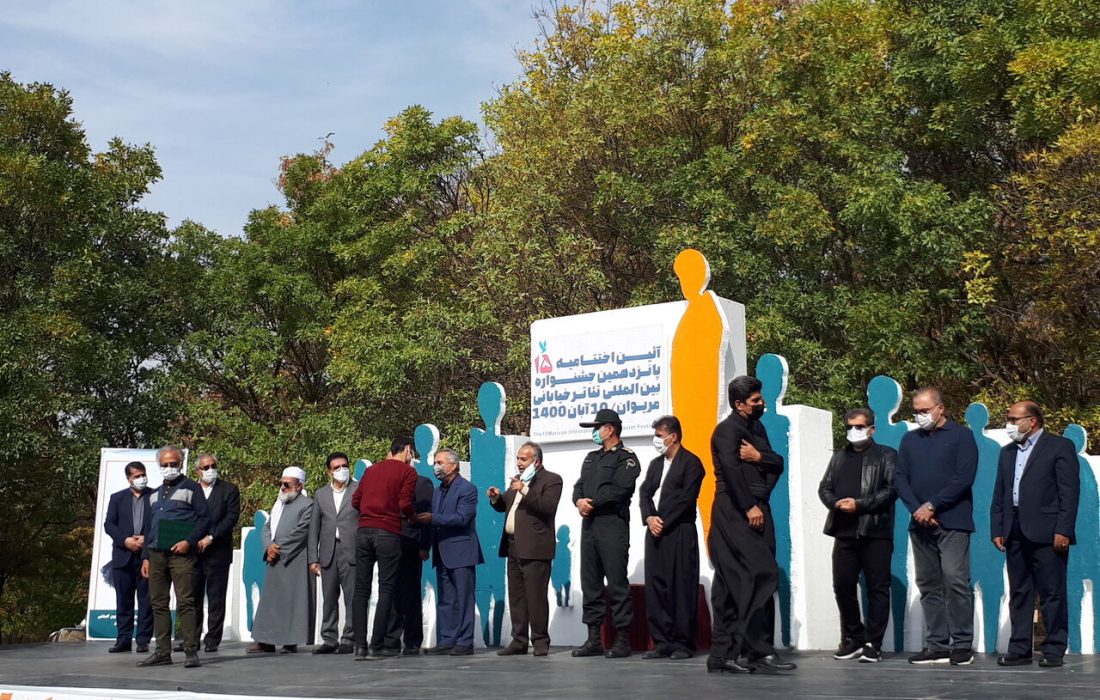 پانزدهمین جشنواره بین المللی تئاتر خیابانی مریوان با معرفی نفرات و گروهای برتر به کار خود پایان داد