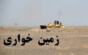 ریشه زمین خواری و تصرفات اراضی ملی باید خشکانده شود