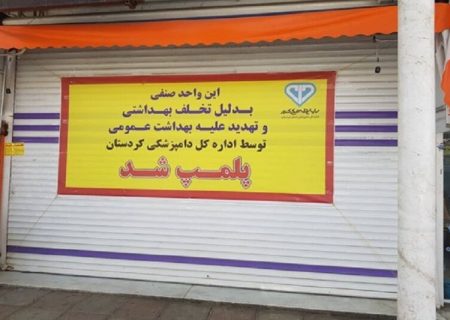 پلمب مرکز عرضه مرغ و تخم مرغ در سنندج