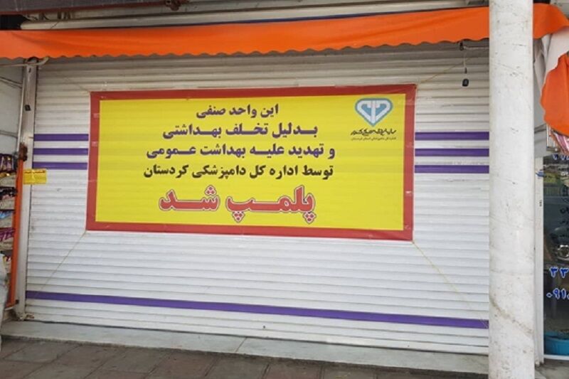 پلمب مرکز عرضه مرغ و تخم مرغ در سنندج