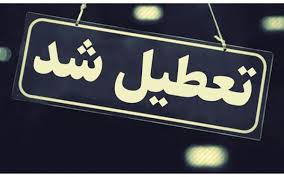 شروع به‌کار ادارات کردستان فردا ساعت ۹ خواهد بود