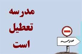 مدارس کردستان روزهای شنبه و یکشنبه تعطیل است