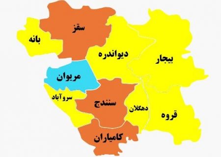 رنگ قرمز از نقشه کرونایی کردستان خارج شد