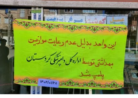 دامپزشکی مریوان یک واحد قصابی را پلمپ کرد