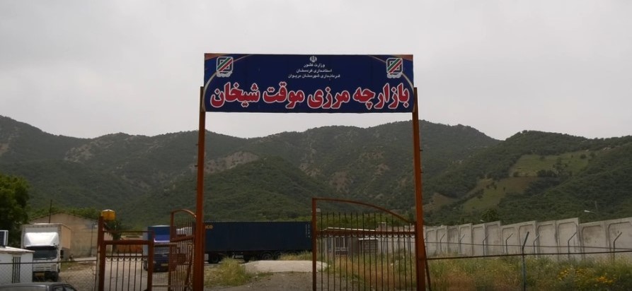 واردات ۴۴ میلیون دلار کالا از طریق بازارچه‌های موقت مرزی کردستان