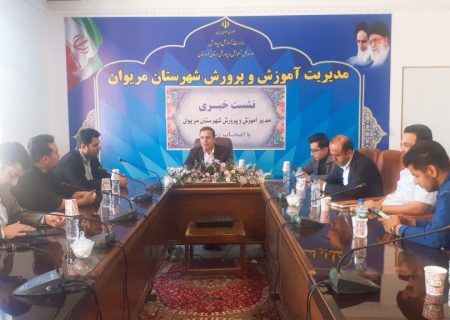 نشست خبری سرپرست آموزش و پرورش مریوان با خبرنگاران