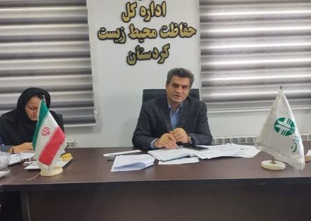 اعتبارات محیط زیست کردستان۵۰ درصد افزایش یافت