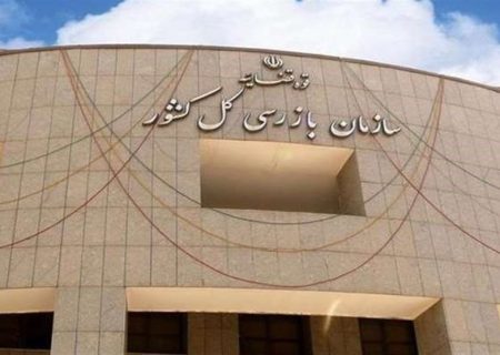 اتمام حجت سازمان بازرسی برای انتقال حساب‌های بانکی شرکت‌ها به کردستان