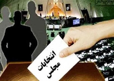 ۲۲۴ داوطلب برای انتخابات مجلس شورای اسلامی در کردستان پیش ثبت نام کردند