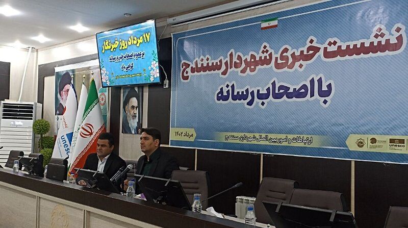 سیستم شهرداری الکترونیک سنندج امسال رونمایی می شود