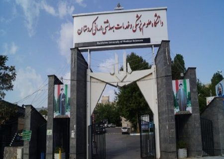 دانشگاه علوم پزشکی کردستان در نظام رتبه بندی بین المللی دانشگاهی رتبه سوم کشور را کسب کرد