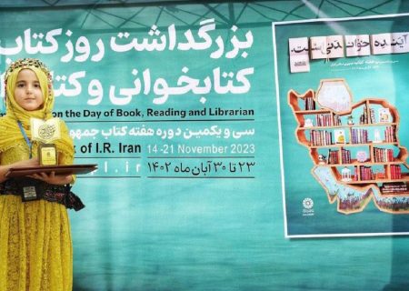 دختر کردستانی به عنوان کتاب‌خوان برتر کشور انتخاب شد