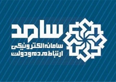 سامانه سامد ویژه سفر رئیس جمهور به استان کردستان فعال شد