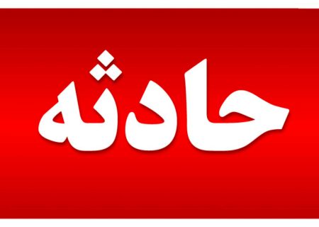 فوت زن سقزی در تنور پخت نان