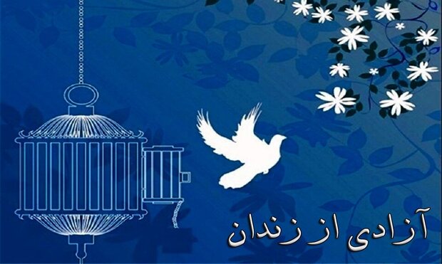 ۲۲۵ زندانی جرایم غیرعمد در کردستان از زندان آزاد شدند