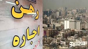 گرانی افسار گسیخته اجاره بها