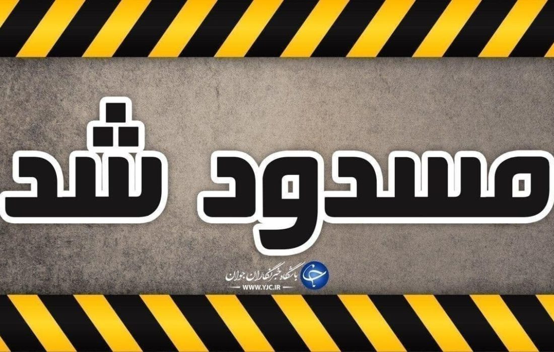 انسداد مسیر در ۲ نقطه از محور سنندج _ مریوان