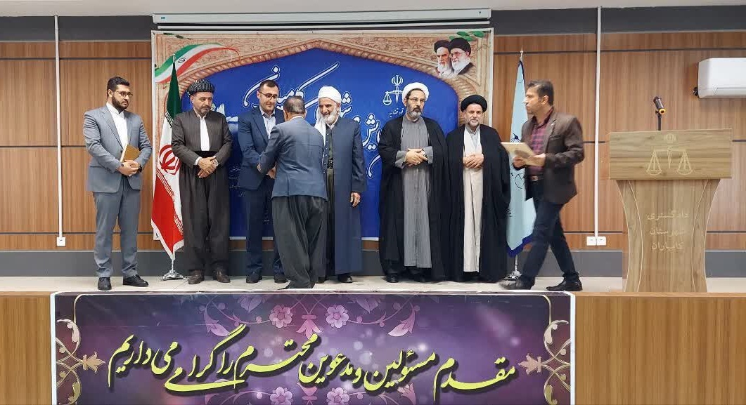۳۵۰ پرونده قضایی در کامیاران به صلح و سازش منجر شد
