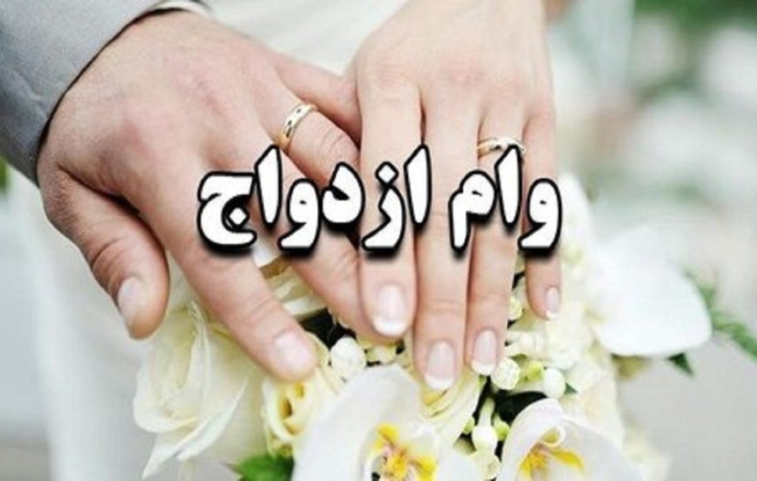 میانگین سن ازدواج در کردستان بالاتر از میانگین کشوری / ۱۰ هزار کردستانی در صف دریافت تسهیلات ازدواج