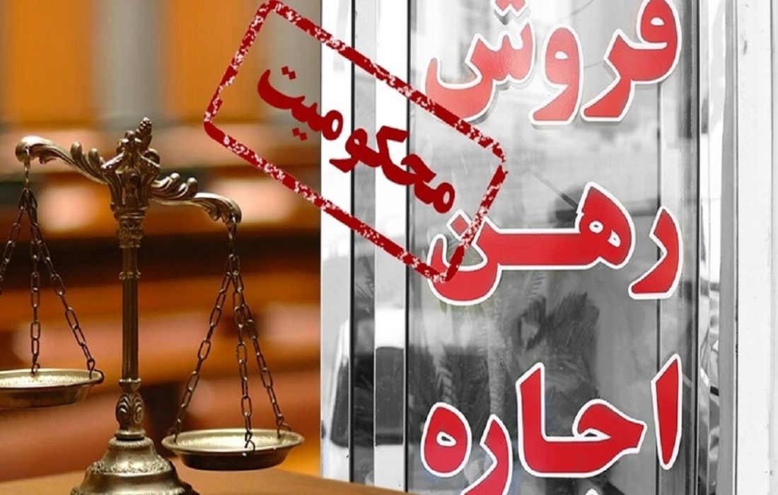جریمه یک میلیاردی مشاور املاک گران فروش