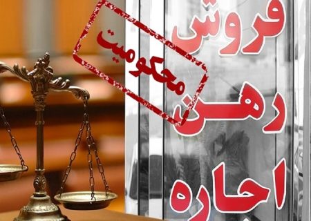 جریمه یک میلیاردی مشاور املاک گران فروش
