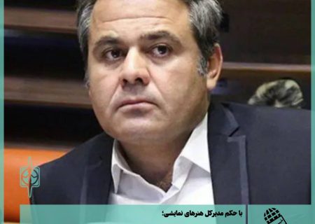 معرفی دبیر هفدهمین جشنواره بین‌المللی تئاتر خیابانی مریوان