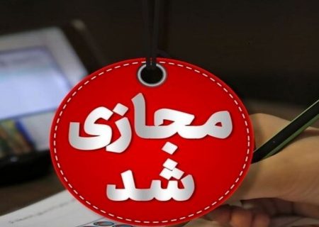 فعالیت مدارس کردستان هفته اول دی ماه غیرحضوری است