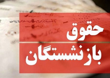 وعده پیگیری مطالبات بازنشستگان کردستانی