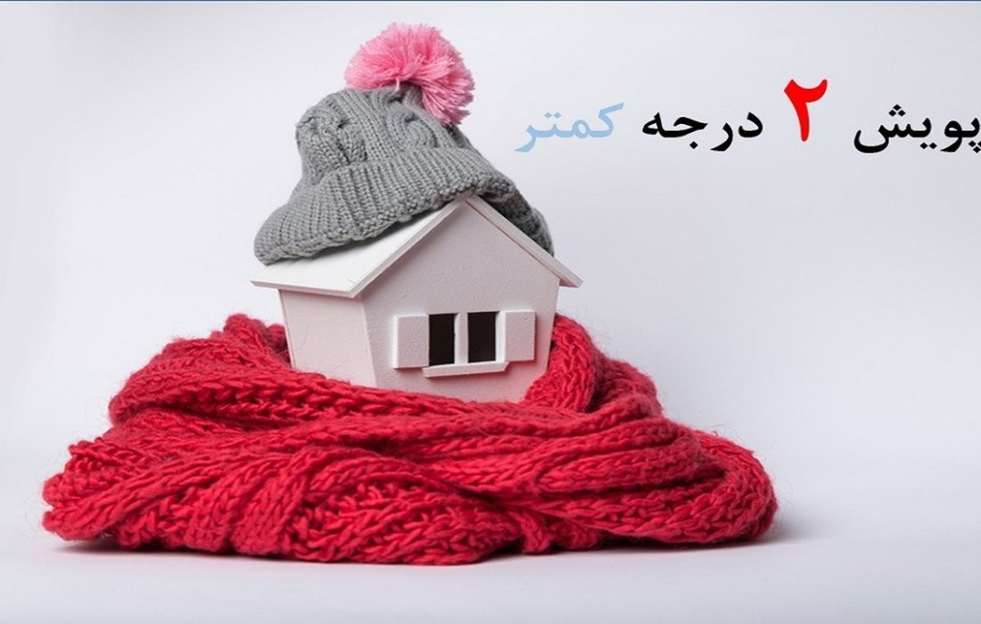 مردم کردستان در پویش ۲ درجه کمتر مشارکت خوبی داشتند