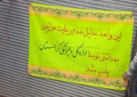 پلمب ۲ قصابی متخلف در شیخ‌عطار مریوان