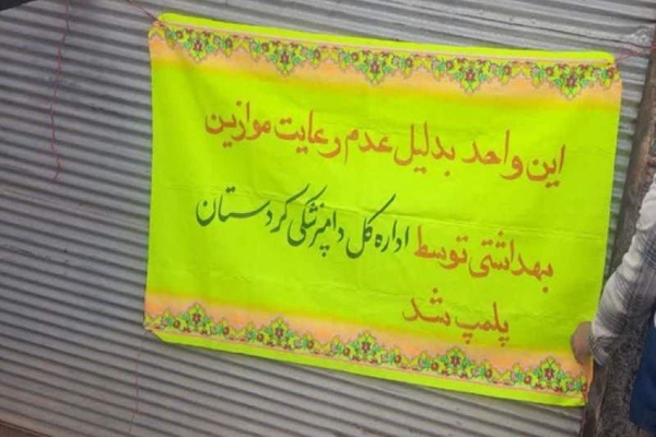 پلمب ۲ قصابی متخلف در شیخ‌عطار مریوان