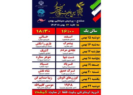 جشنواره فیلم فجر در استان کردستان با اکران ۱۶ فیلم برگزار می شود