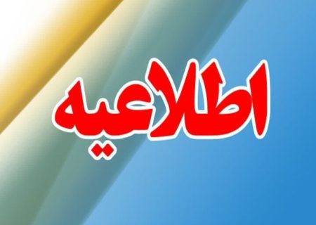 مراکز آموزشی کردستان یکشنبه تعطیل است/ادارات ۲ ساعت با تاخیر آغاز می‌شود