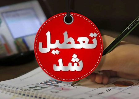 مدارس کردستان فردا تعطیل است/ ادارات با تاخیر شروع به کار می‌کنند