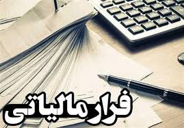 کشف ۲۴ میلیارد ریال فرار مالیاتی در کردستان