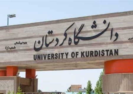 رئیس جدید دانشگاه کردستان معرفی شد