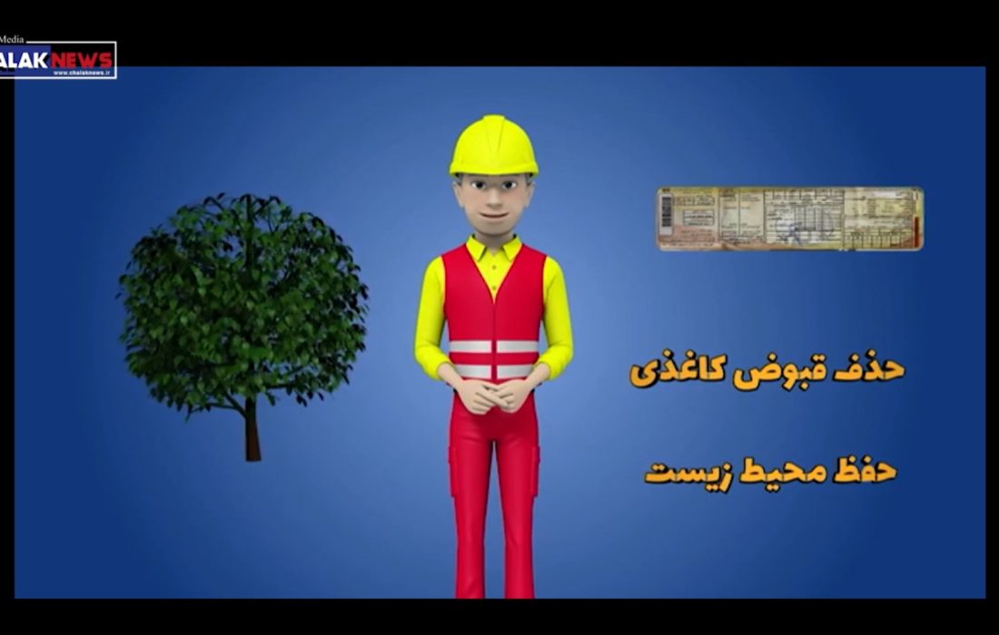ویدیو موشن قبض الکترونیکی برق
