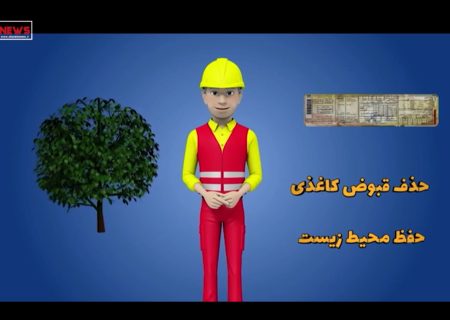 ویدیو موشن قبض الکترونیکی برق