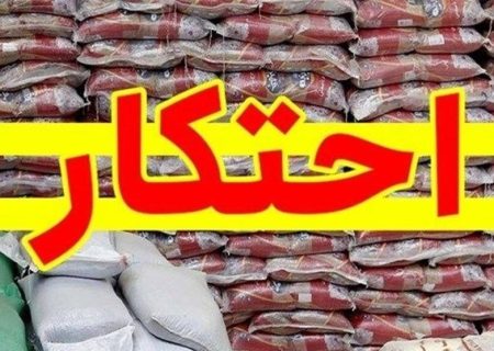 کشف ۱۲۵ میلیارد احتکار در مریوان