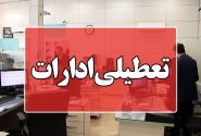 کاهش ساعات کاری ادارات کردستان در روزهای سه‌شنبه و چهارشنبه/ شنبه آینده ادارات تعطیل است