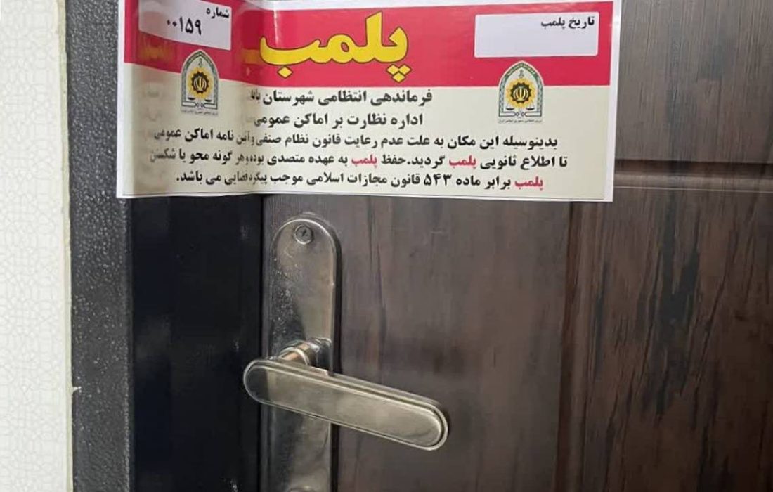 پلمب خانه‌مسافر غیرمجاز در بانه
