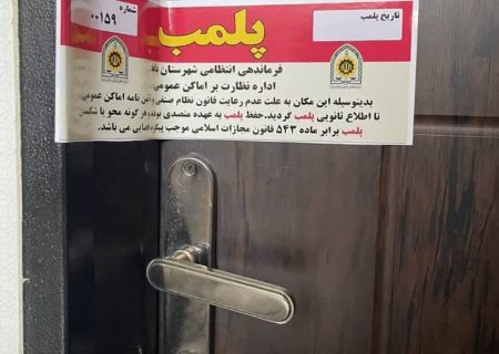 پلمب خانه‌مسافر غیرمجاز در بانه