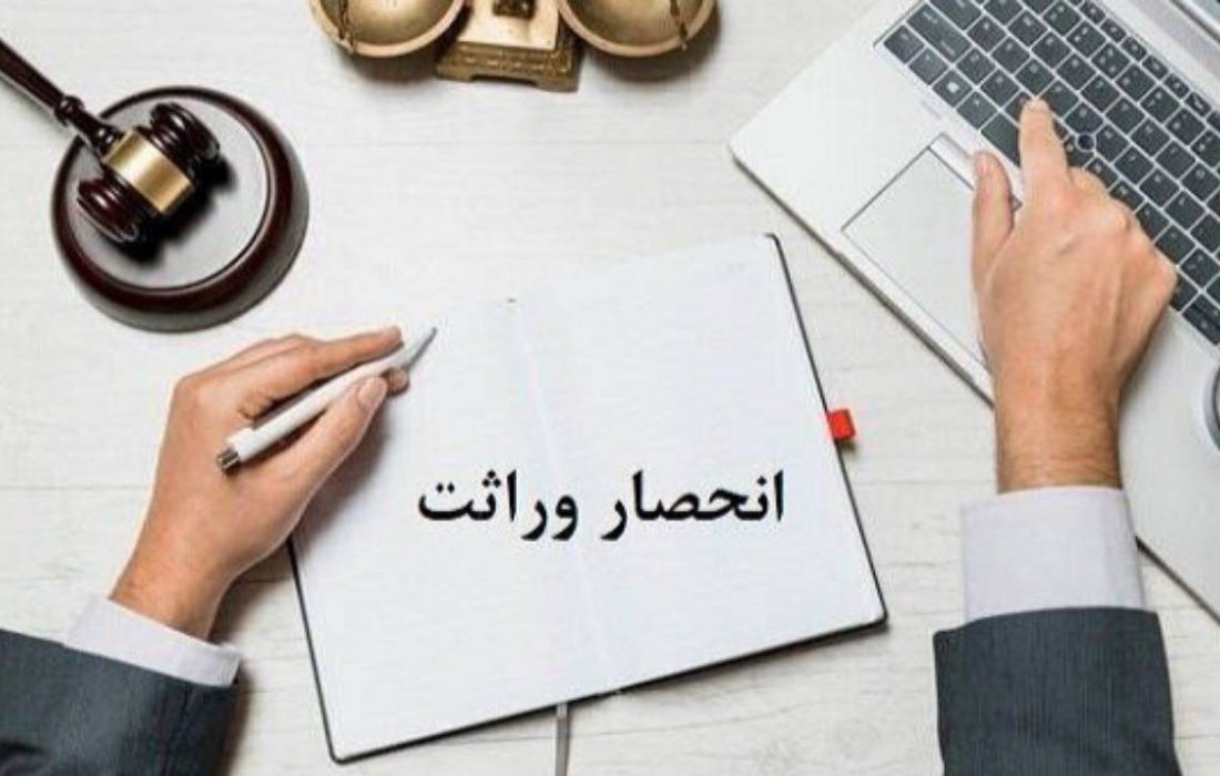 آغاز صدور الکترونیک گواهی انحصار وراثت در کردستان