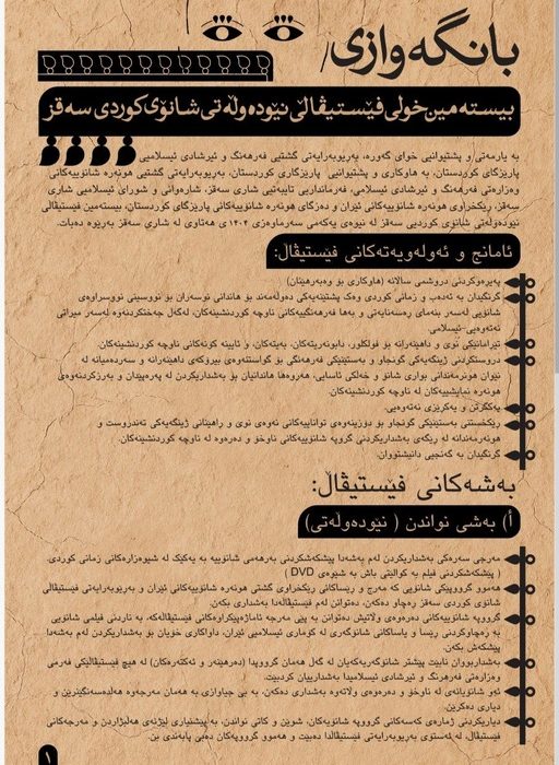 انتشار فراخوان بیستمین جشنواره بین‌المللی تئاتر کردی سقز