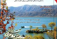 همایش «میزبان شایسته» با هدف رونق تجارت و ارتقای سیمای شهری مریوان برگزار شد