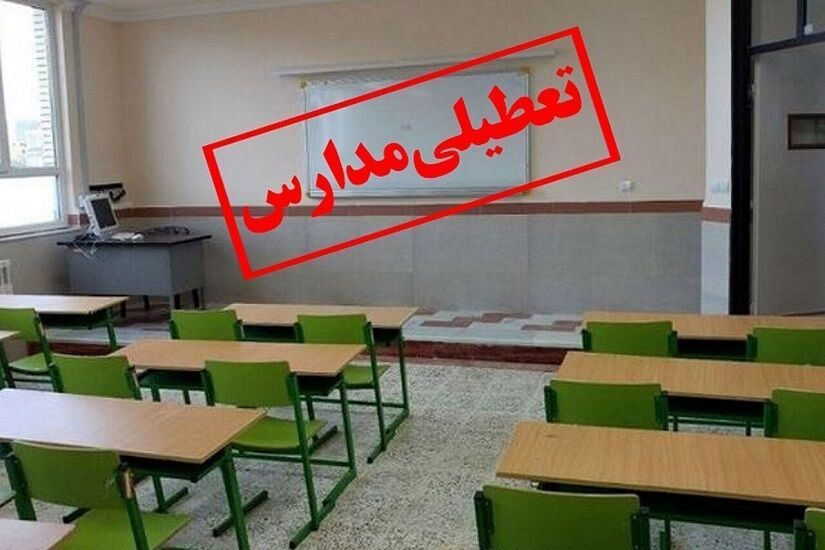 مدارس ابتدایی مریوان فردا سه‌شنبه تعطیل است